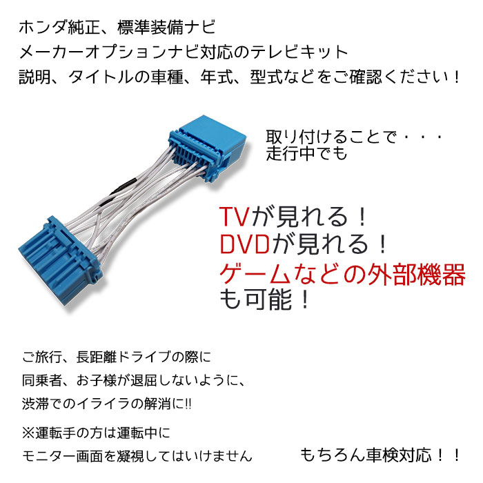 楽天市場 走行中テレビが見れる テレビキット ホンダ オデッセイ Rb1 Rb2 H15 10 H20 10 メーカーオプション 純正 標準装備走行中テレビが見れる テレビ キットカーナビ 走行中 テレビ Tv テレビを見る テレビキャンセラー ａｔ ｚ