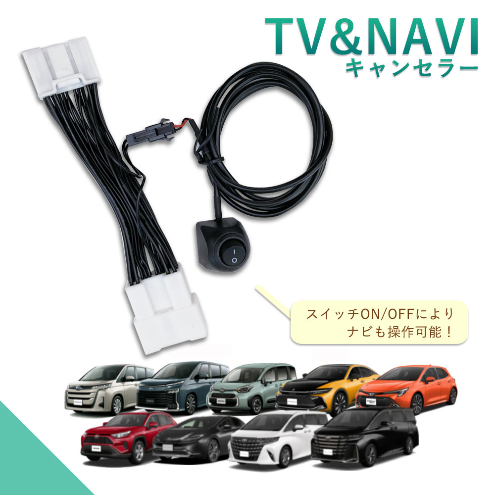 【楽天市場】ディスプレイオーディオ テレビキット トヨタ TV