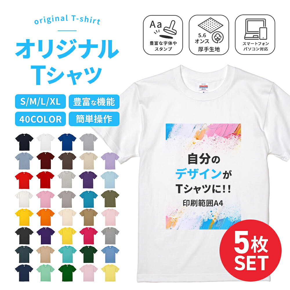 【5枚】プルオーバー 活動写真 半袖 レディース メンズ S M L XL 大きさ United Athle 5.6薬局衡オンス ユナイテッドアスレ ハイクオリティープルオーバー 5001-01 全40色 事あたらしい 位置付けプルオーバー 文物祭 飲食店 赤ちょうちん 卒不死化品 購入注文御手伝いさん 活動写真入り口・入口 差し上げ物 名入れ 名まえ入り口・入口 差し上げ物