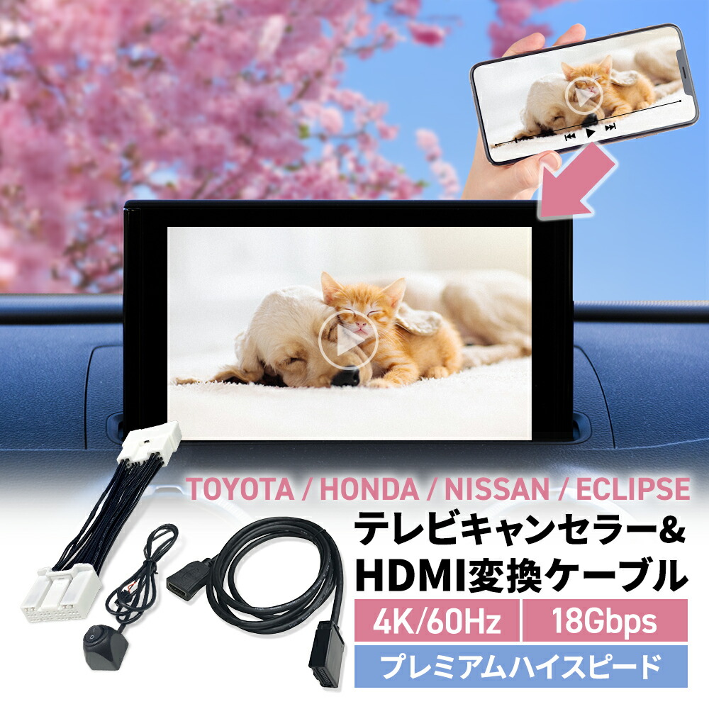 HDMI入力端子キット HDK03　トヨタ　RAV4 ハリヤーなど… 楽天市場】ビートソニック HDK03 HDMI映像入力キット トヨタ 80