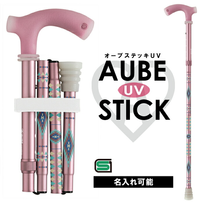 【楽天市場】杖 おしゃれ オーブステッキ フラワーUV ピンク 折りたたみ杖 日本製 女性 ファッション ステッキ つえ おしゃれなデザイン ポップ  かっこいい 花 かわいい 機能的 若い 軽量 歩行補助 リハビリ ギフト オーブクリエーション 送料無料 名入れ可能 ...