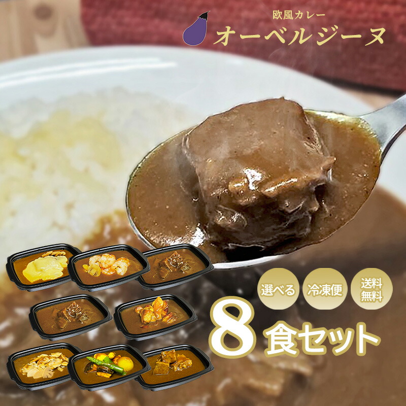 独創的 楽天市場】【 4個入※7 オーベルジーヌ 欧風カレー 】 送料無料 ジャケット・アウター