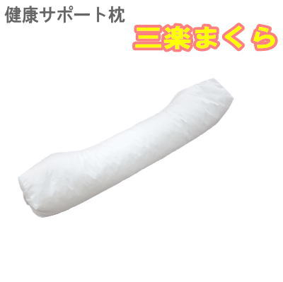 楽天市場 日本製 三楽枕 首枕 腰枕 足枕 骨盤枕 骨盤ダイエット P2 Living Days