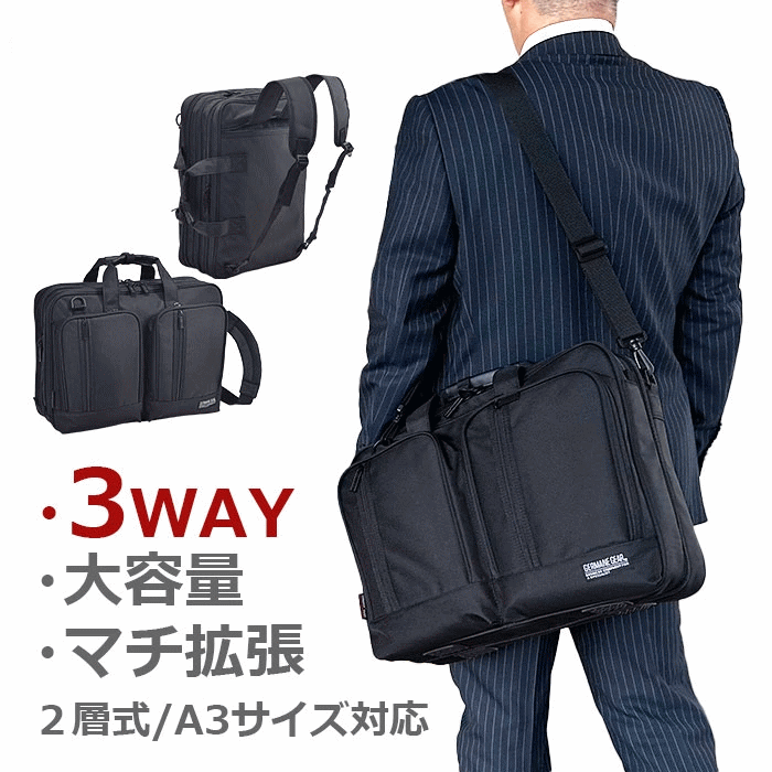ビジネスバッグ リュック ショルダーバッグ メンズ 3WAY 大容量 A3対応 マチ拡張 2層 出張 機内持ち込み ビジネスリュック ブリーフケース 鞄倶楽部 鞄クラブ