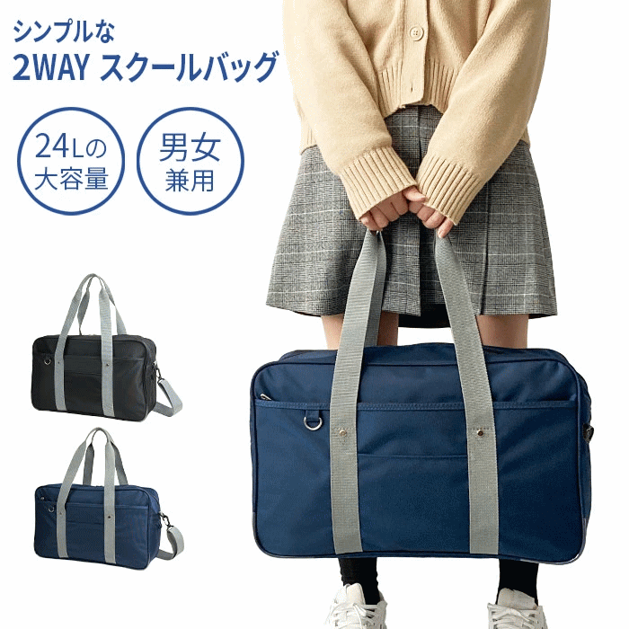 スクールバッグ スクバ 通学バッグ 高校生 中学生 学校 ナイロン 大容量 L 黒 女子 男子 丈夫 鞄倶楽部 鞄クラブ