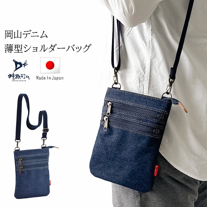 ショルダーバッグ 井原デニム ミニショルダー サコッシュ 軽量 メンズ 岡山 日本製 豊岡製 斜めがけ 背面メッシュ 鞄倶楽部 鞄クラブ