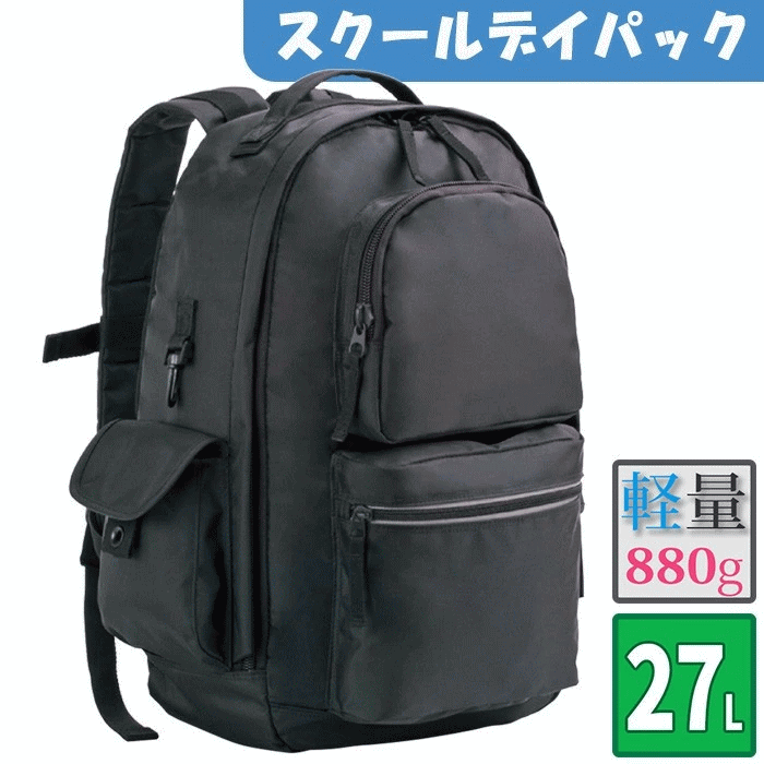 リュックサック 通学リュック スクールバッグ 通学カバン 高校生 中学生 大学生 大容量 軽量 学校 ナイロン 27L 黒 女子 男子 丈夫 ハーネス 反射板 通学 鞄倶楽部 鞄クラブ