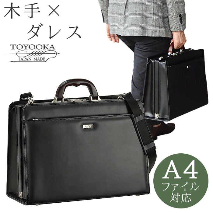 ダレスバッグ ビジネスバッグ 日本製 豊岡製鞄 メンズ A4ファイル 追加型 天然木手 大開き ダレス 高級感 通勤 黒 鞄倶楽部 鞄クラブ