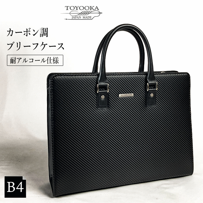 ブリーフケース ビジネスバッグ 日本製 豊岡製鞄 B4 メンズ 横 横型 シンプル カーボン調 牛革ハンドル 大開き 自立 通勤 鞄倶楽部 鞄クラブ