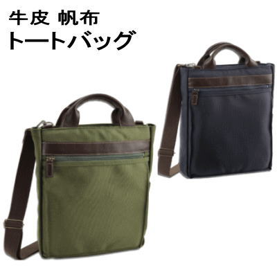 最適な価格 ショルダーバッグ 牛皮 帆布 トートバッグ 縦型 日本製 斜めがけ メンズ レディース P2 安い購入 Www Nripost Com 最適な価格 ショルダーバッグ 牛皮 帆布 トートバッグ 縦型 日本製 斜めがけ メンズ レディース P2 安い購入 Www Nripost Com