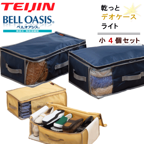 楽天市場】テイジン 乾っとデオケース light ライト【2025年 最新版