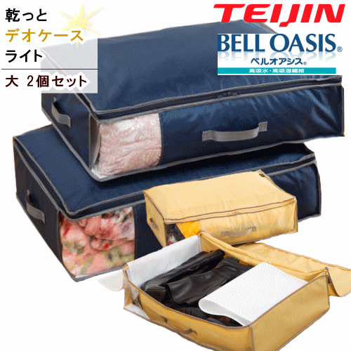 TEIJIN 乾っとパックプレミアム　大小各2個　計4個セット Amazon｜収納ケース 収納パック 大 2個組 乾っとパック