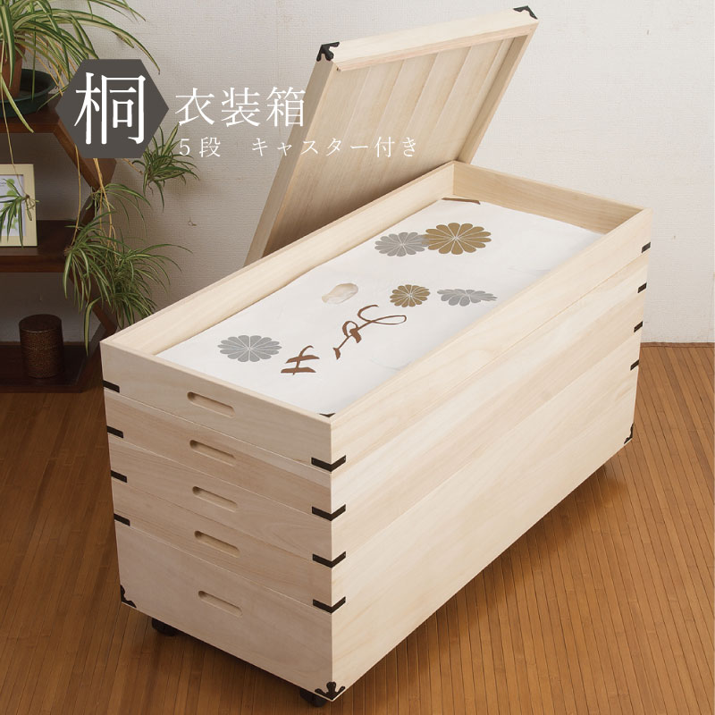 【送料無料】桐キャスター付衣装箱　5段　国産品 完成品 【P10】