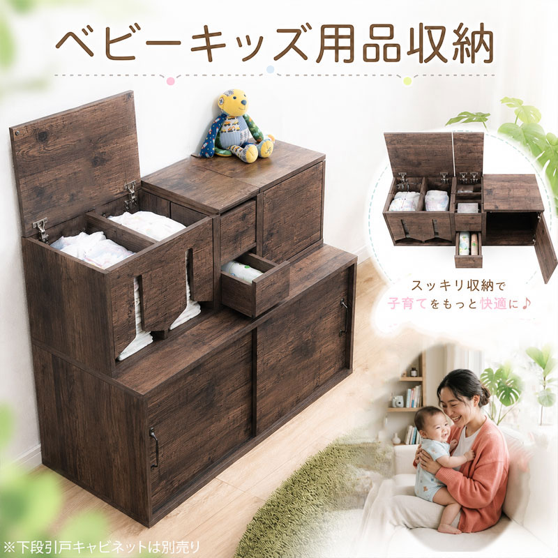 ベビー収納 おむつ収納 キッズ収納 おもちゃ収納 ベビーラック キッズラック おむつストッカー リビング収納 キャビネット チェスト 収納棚 木製 おしゃれ 北欧 大容量 子供部屋収納 育児用品収納 おしりふき収納 完成品 ヴィンテージブラウン|Living days