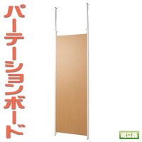 【送料無料】パーテーション　本体　ナチュラル　国産品 【P5】