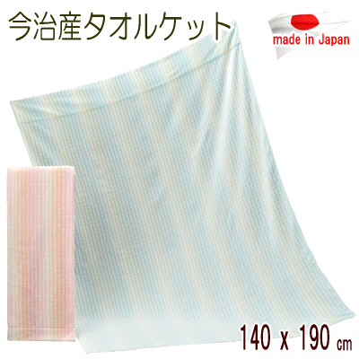 タオルケット シングル 日本製 今治産 今治タオル 綿100% 厚手 ボリューム 140x190cm 吸水性 通気性 ウォッシャブル 洗える【P2】