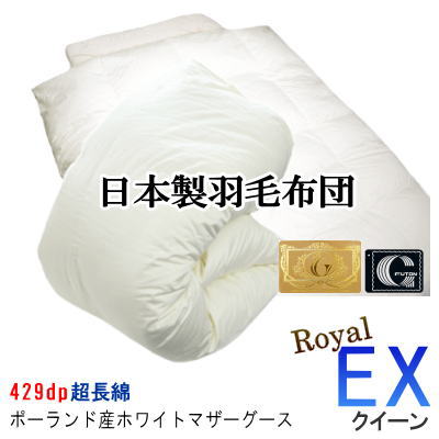楽天市場】【送料無料】羽毛布団 マザーグース クイーン クィーン