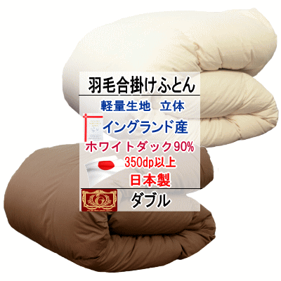 楽天市場】羽毛布団 シングル 合掛布団 イングランド産ホワイト