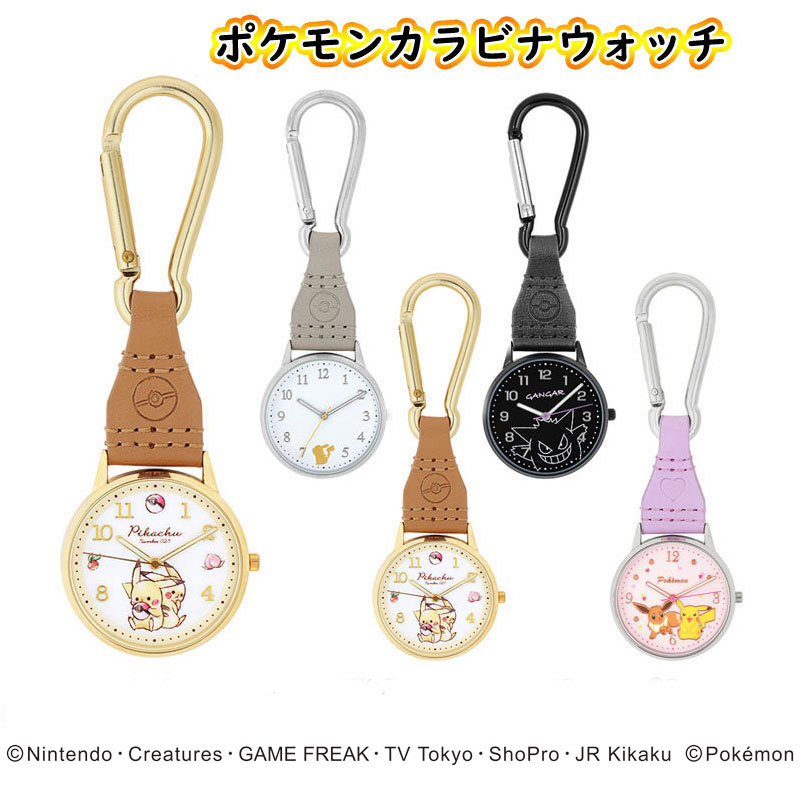 最大59 Offクーポン カラビナ時計 キッズウォッチ ポケモン ポケットモンスター Kids Watch 子供用 フック時計 カラビナウォッチ Pm Hb02 Qdtek Vn