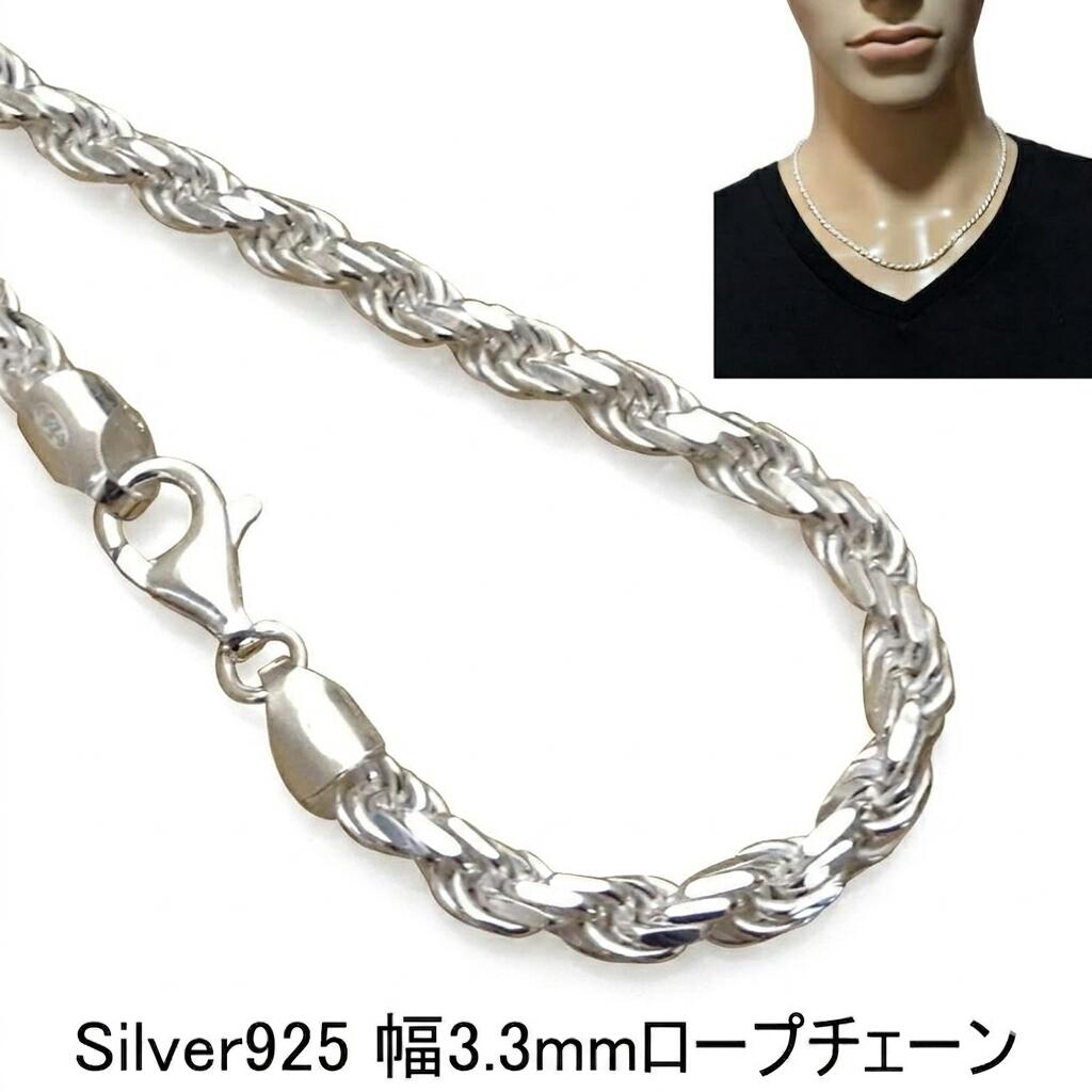 【925本物 太さ2.8粍/3.3粍/3.8粍/4.7粍極太5.6粍 長さ40糎/45糎/50糎/55糎/60糎/70糎】 しろがね色首飾り メンズ しろがね色925 チェーン店 メンズ チェーン店首飾り メンズ いけ図図しい フレンチ 縄索チェーン店 しろがね色 チェーン店 縄索 チェーン店 だけ