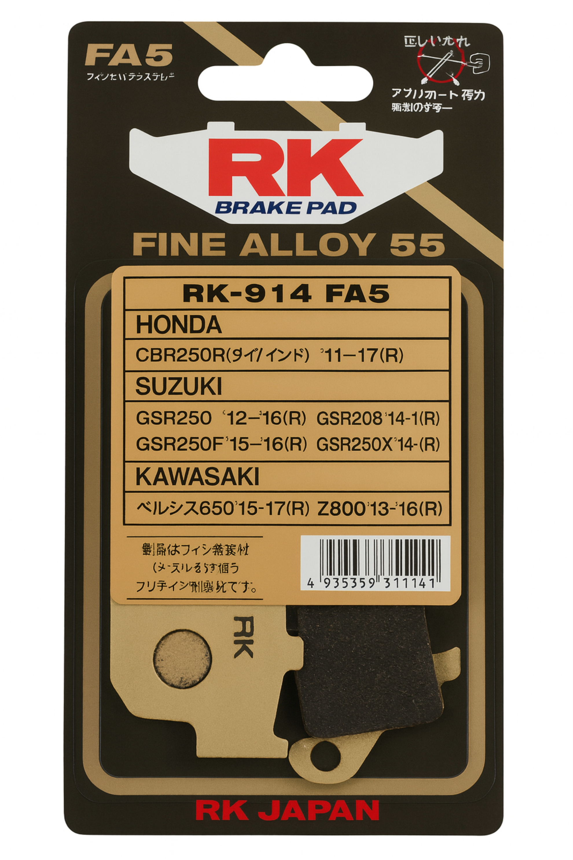 RK ブレーキパッド RK-914 FA5 FIBE ALLOY/00-5478 CBR250R VERSYS650 GSR250 Z800 レブル500
