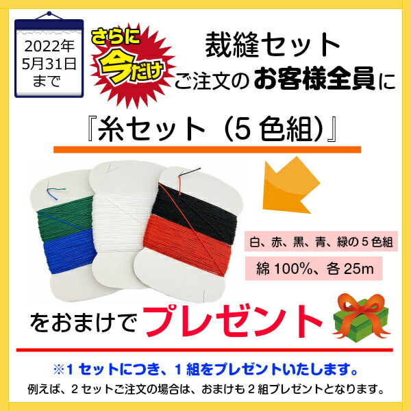 送料無料 新品?正規品 おまけで竹尺20cmをプレゼント 裁縫セット ソーイングセット エレガント 基本裁縫用具一式 》 今だけ 5色組  のおまけ付《当たり付きのおまけ さらに糸セット