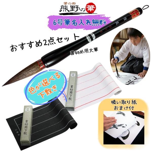 楽天市場】書初め用筆 小学生 大筆 熊野筆 男の子 女の子 使いやすい