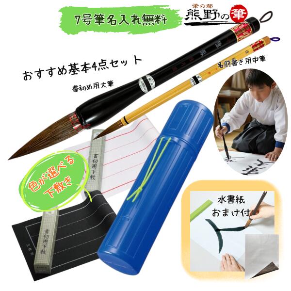 楽天市場】送料無料！書初め6点セット 墨池付き 大筆福（中）三枚判用