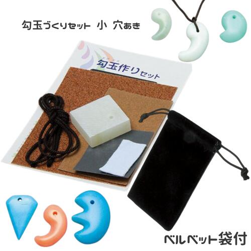 楽天市場】かんたん勾玉作り体験！穴あき済勾玉づくりセット 大(50×35