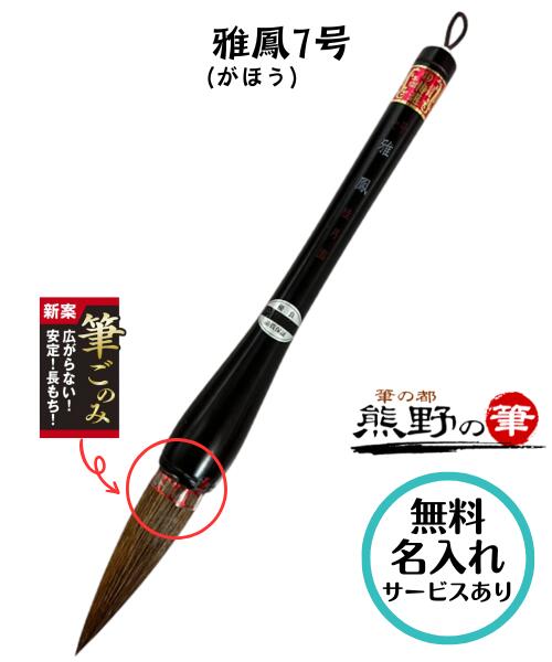 楽天市場】書初め用筆 小学生 大筆 熊野筆 男の子 女の子 使いやすい