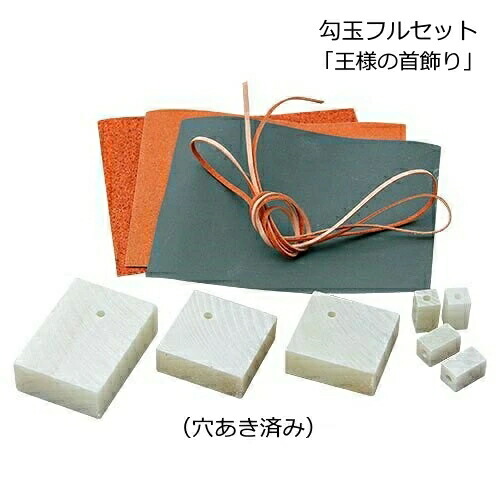 楽天市場】かんたん勾玉作り体験！半加工勾玉づくりセット(穴あき済