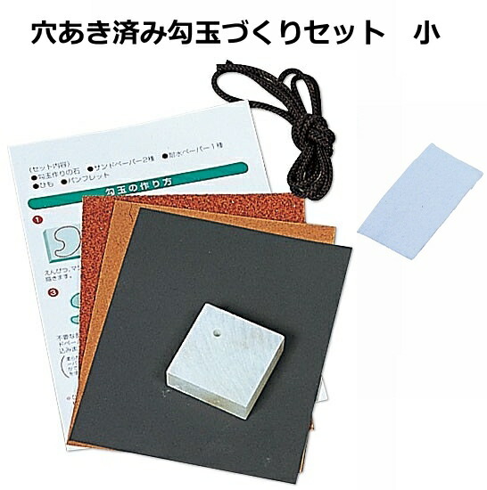 楽天市場】かんたん勾玉作り体験！半加工勾玉づくりセット(穴あき済