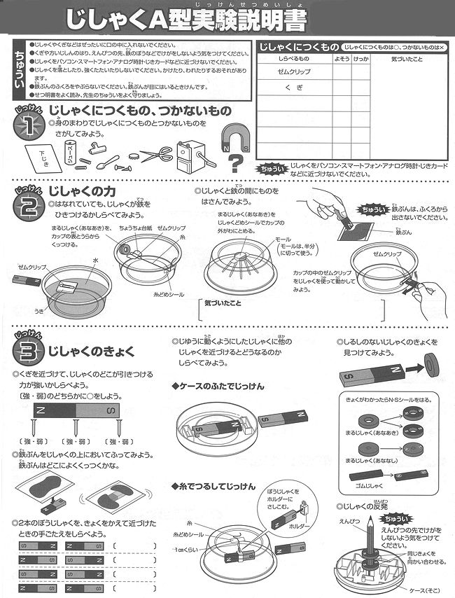 楽天市場 小学3年生 理科実験教材 じしゃく A型 手作り工房遊