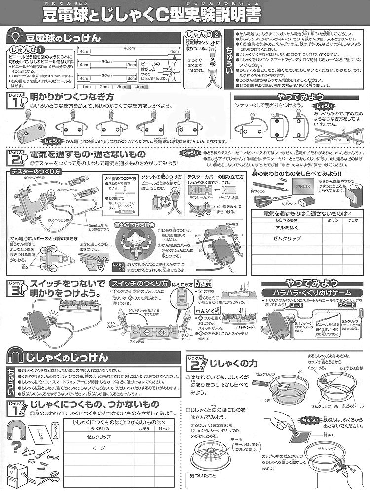 楽天市場 小学3年生 理科実験教材 豆電球とじしゃく C型 手作り工房遊