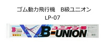 楽天市場】工作キット ライトプレーン B級ペガサス LP-08 ゴム動力