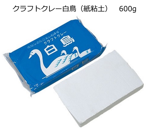 楽天市場 コシの強い粘土 クラフトクレー白鳥 紙粘土 600g 手作り工房遊