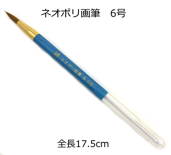 楽天市場】マイネッタ筆丸平筆12号 20.5cm品番954