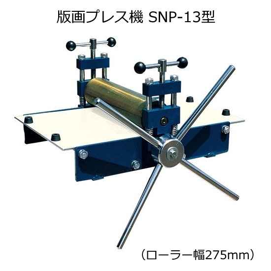 楽天市場】【送料無料！】版画プレス機 SNP-40型(ローラー幅400mm