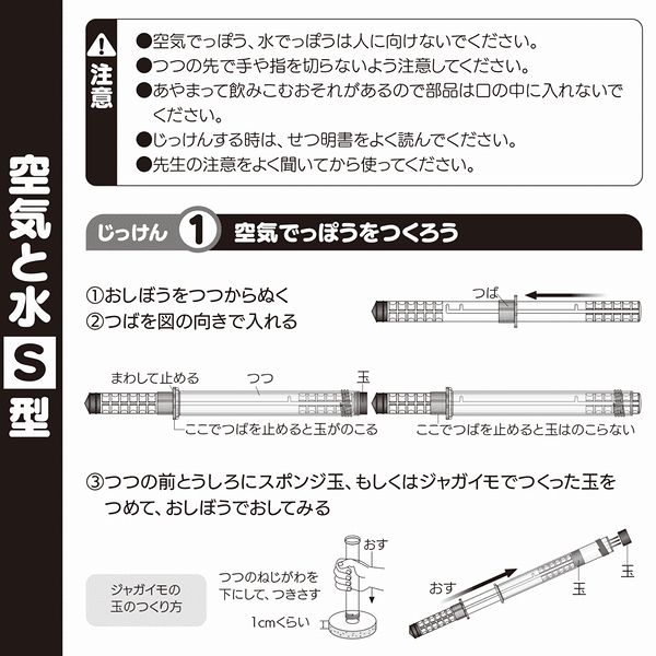 楽天市場 空気と水の性質実験 空気と水 S型 手作り工房遊