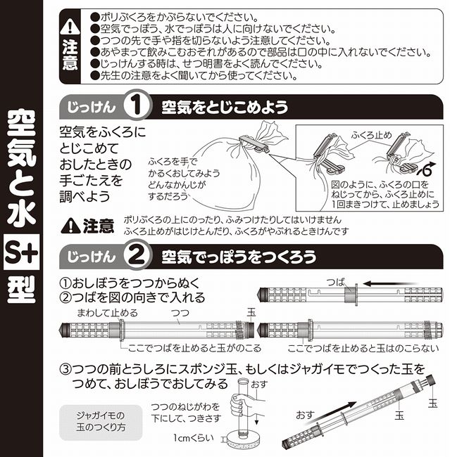 楽天市場 空気と水の性質実験 空気と水 S 型 エスプラス 手作り工房遊