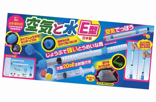 楽天市場 空気と水の性質実験 空気と水 F型 手作り工房遊