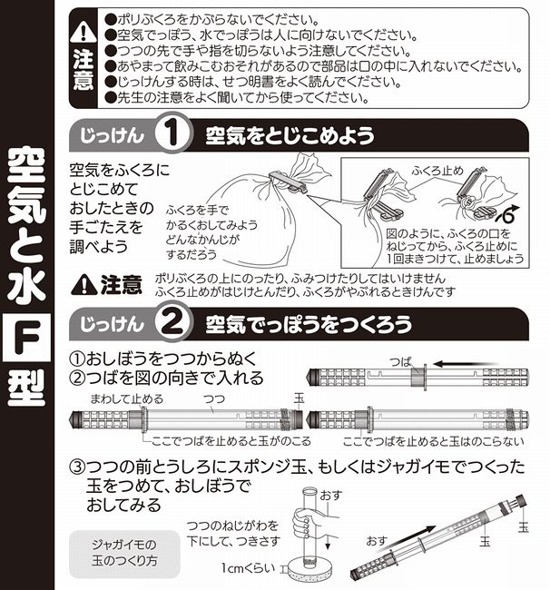 楽天市場 空気と水の性質実験 空気と水 F型 手作り工房遊