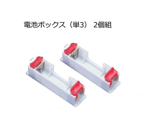 パーツ　3個 楽天市場】アーテック 電池ボックス（単3電池3本） 153102