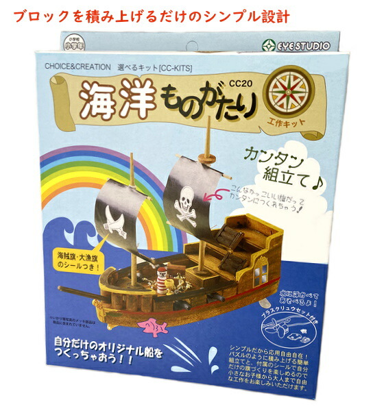 楽天市場】工作キット 海洋物語 船 模型キット 小学生 高学年 低