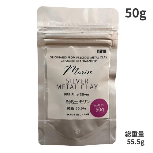 モリン 純銀埴 50g Morin シルバーメタルクレイ 芸術粘土 silver metal cray 純銀 埴 銀埴 日本製 ネコポス相応う