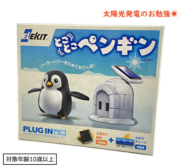楽天市場】エレキット とことこペンギン JS-6521 ソーラーペンギン