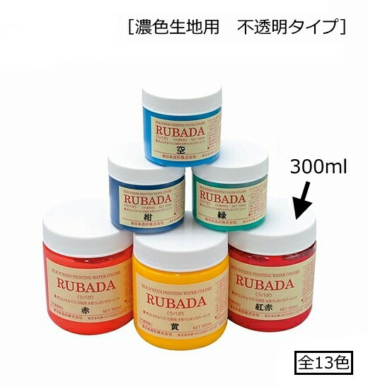 シルクスクリーンインク ダイカラー dyecolor 技 シルクスクリーン インク 水溶性スクリーンインク ダイカラー