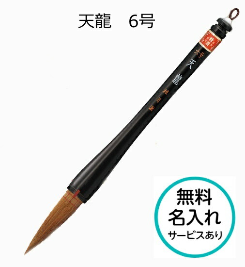 あかしや 書道筆 天華 6号 書初め用 A041517 あかしや 書道筆 天華 6号 書初め用 A041517