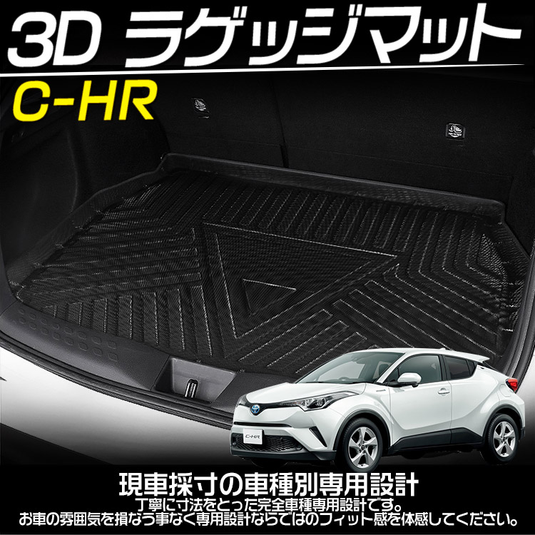 C-HR CHR 3D立体 NGX50 TPV材質 Tokutoyo ZYX10 キズ防止 トクトヨ トランクマット ラゲッジトレイ ラゲッジマット  水 汚れ メーカー公式ショップ ZYX10