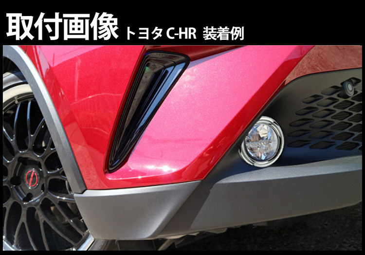 C-HR CHR ZYX10 NGX50 フォグランプカバー リング エアログリル トリム ガーニッシュ メッキ 左右セット トクトヨ  Tokutoyo ランキング2022